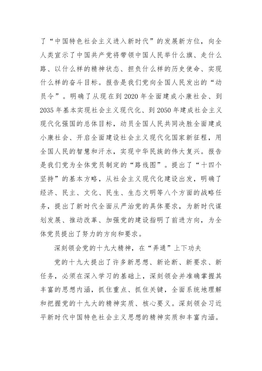 学习贯彻十九大精神重在学懂弄通做实.doc,第2页预览
