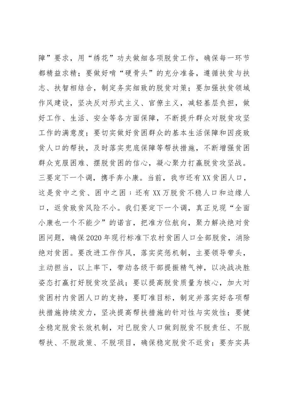 决战决胜脱贫攻坚座谈会讲话交流发言.docx,第3页预览