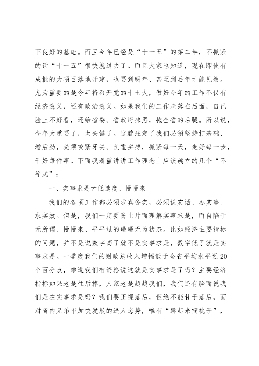 谢亦森:在全市一季度经济形势分析会议上的讲话 (2007年4月10日).doc,第3页预览