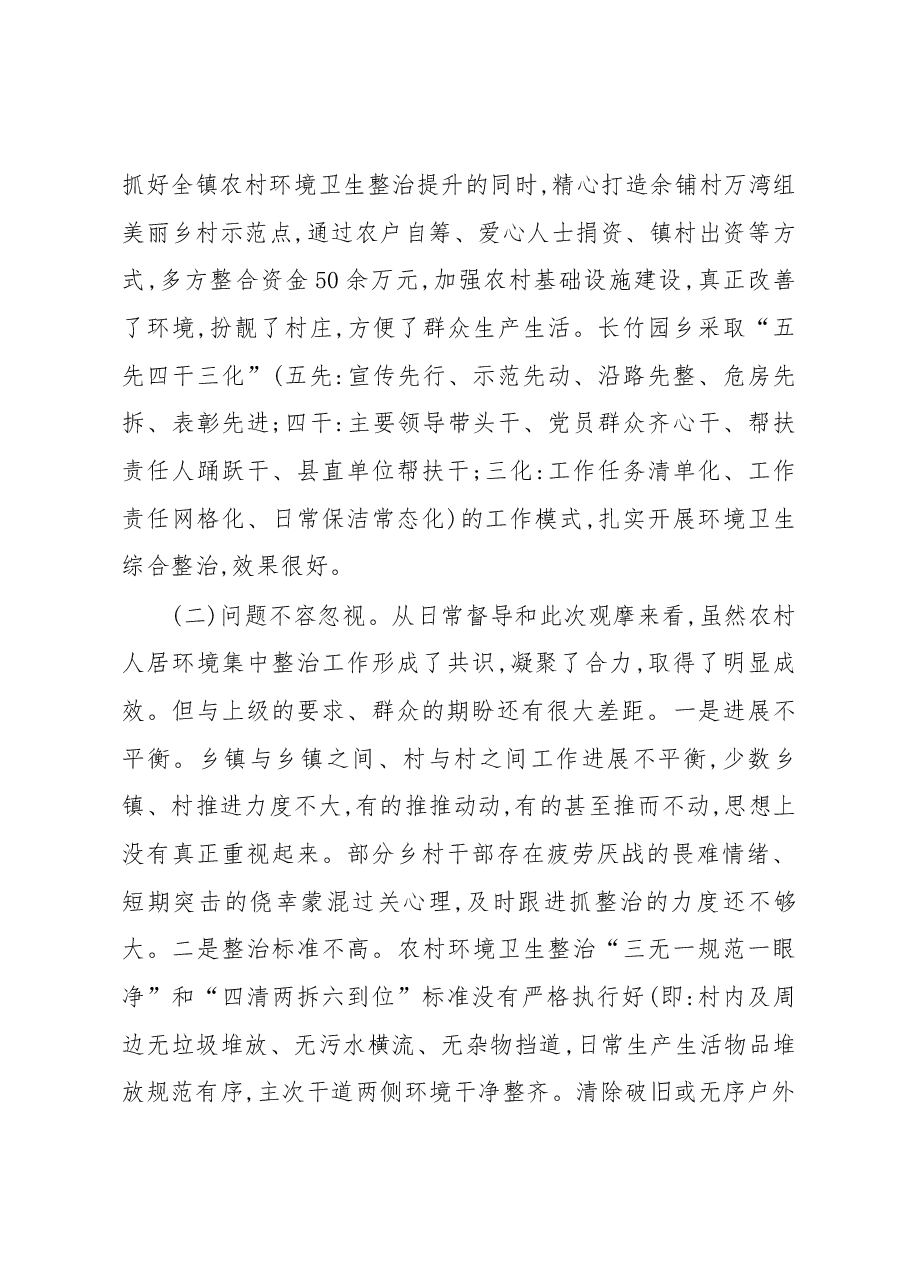 周哲同志在全县改善农村人居环境工作会议暨农村环境集中整治观摩推进会上的讲话.docx，第4页预览