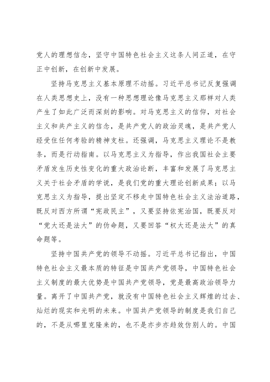 《习近平新时代中国特色社会主义思想学习纲要》学习体会.docx,第4页预览