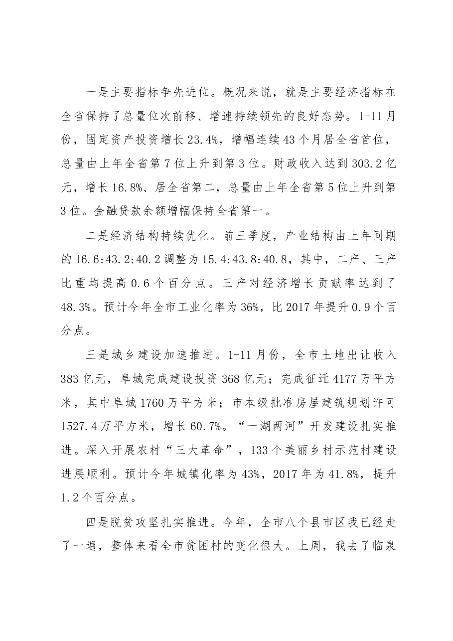孙正东同志在全市经济形势分析会上的讲话.docx,第3页预览