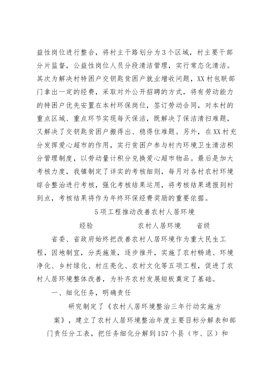 (13篇)各种层级农村人居环境整治经验交流材料范文赏析.docx,第4页预览
