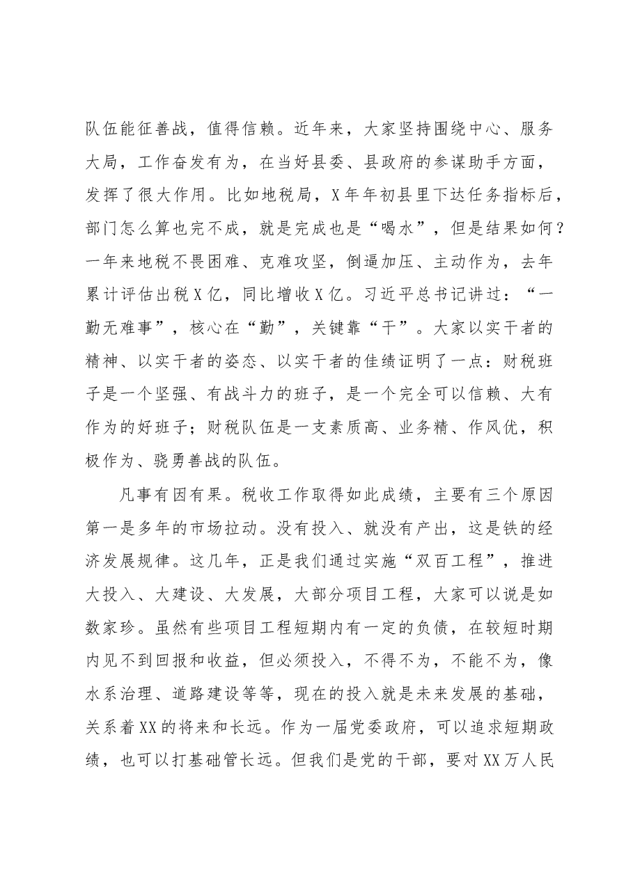 县委书记在财税工作会议上的讲话(范文).docx,第4页预览
