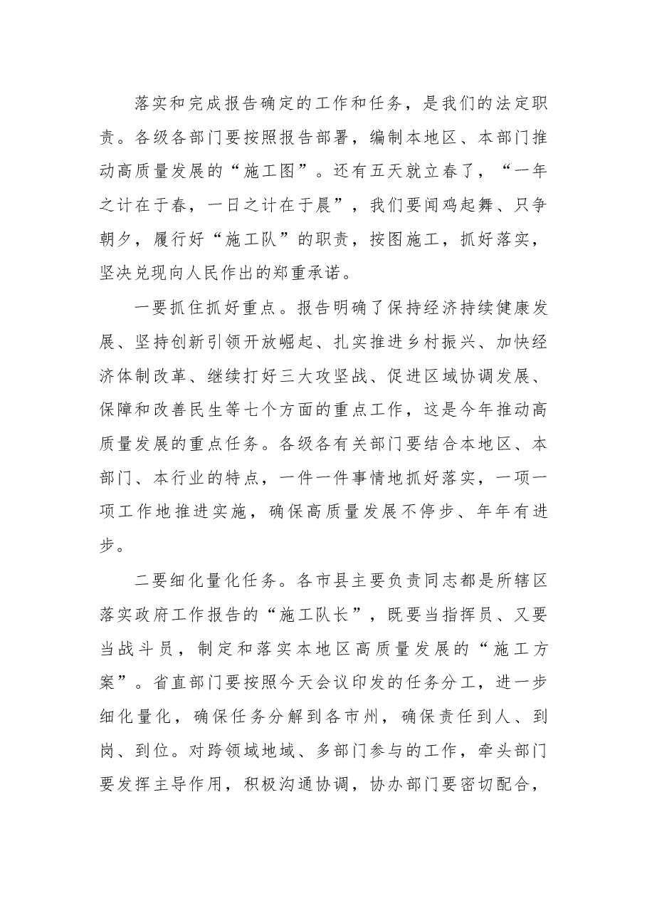 在湖南省人民政府第三次全体会议上的讲话.docx，第3页预览