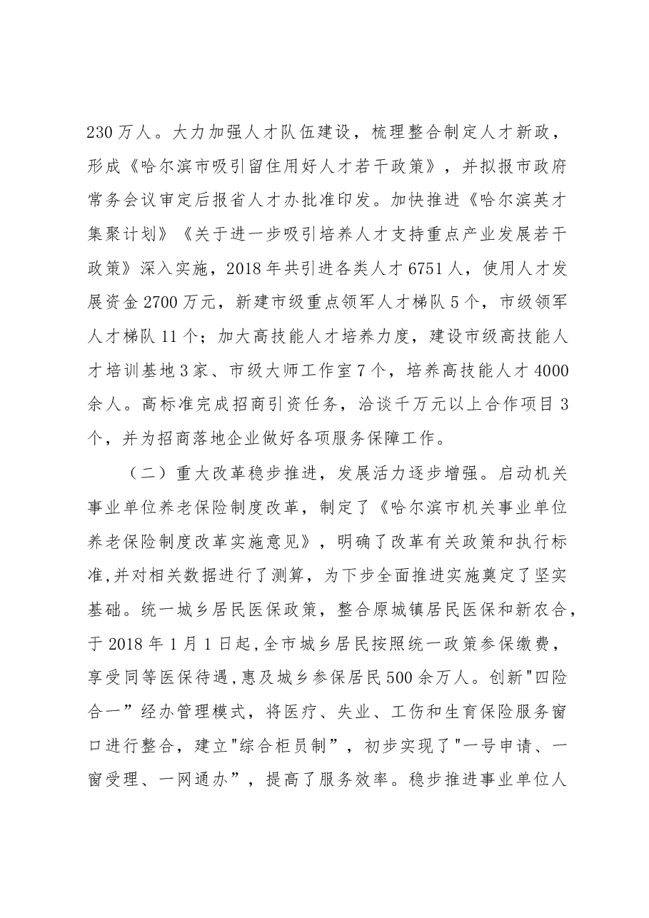 关世勋:在全市人社工作会议上的讲话.docx,第3页预览