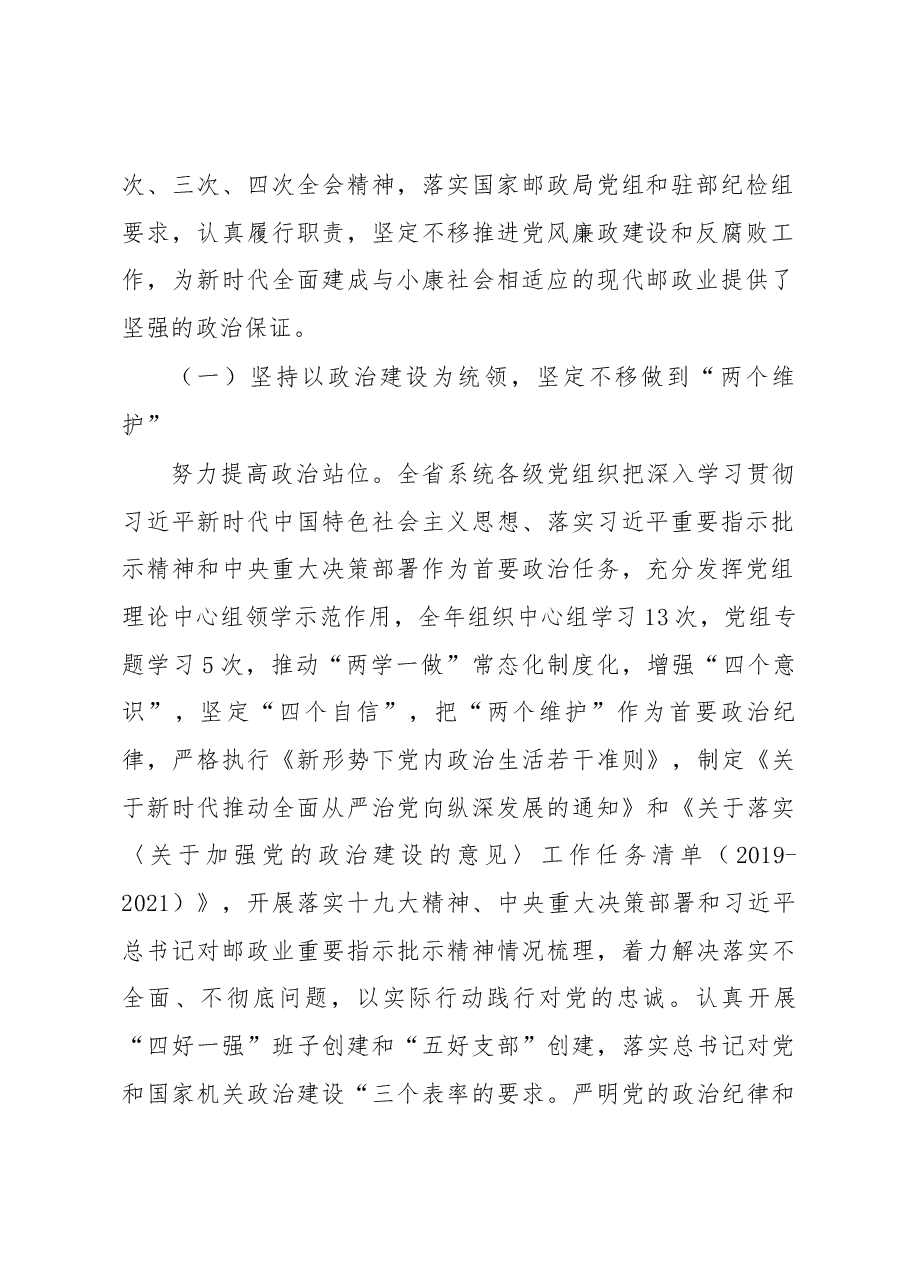2020年党风廉政讲话汇编.docx，第3页预览