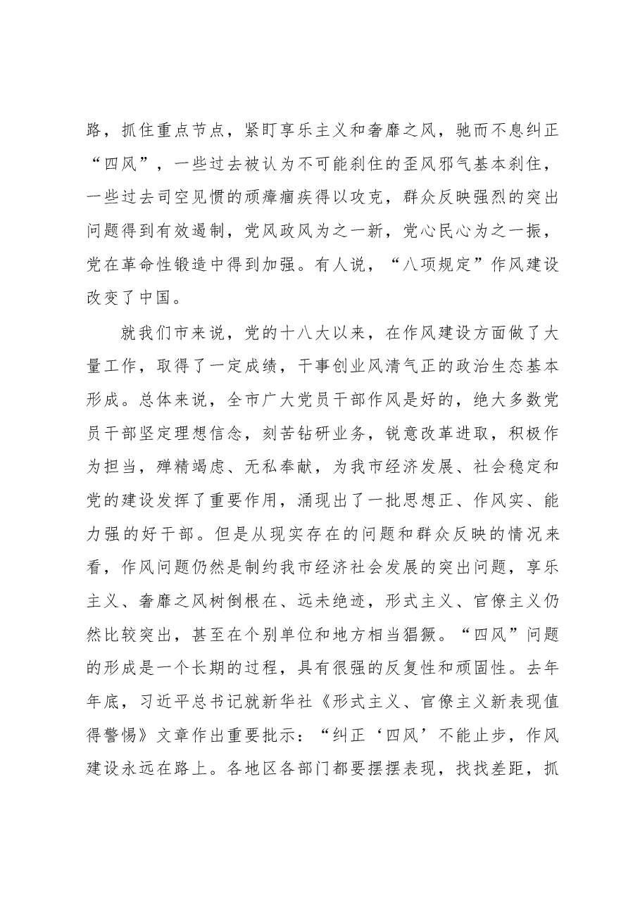 在全市作风建设年动员大会上的讲话 .docx,第3页预览