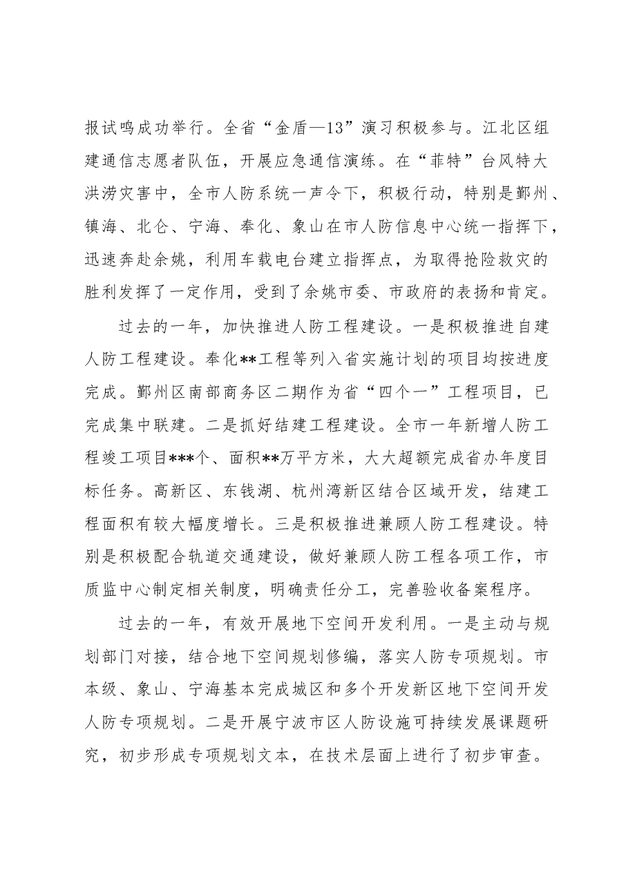 市人防办主任胡望真在2014年全市人防工作会议上的讲话.docx，第2页预览