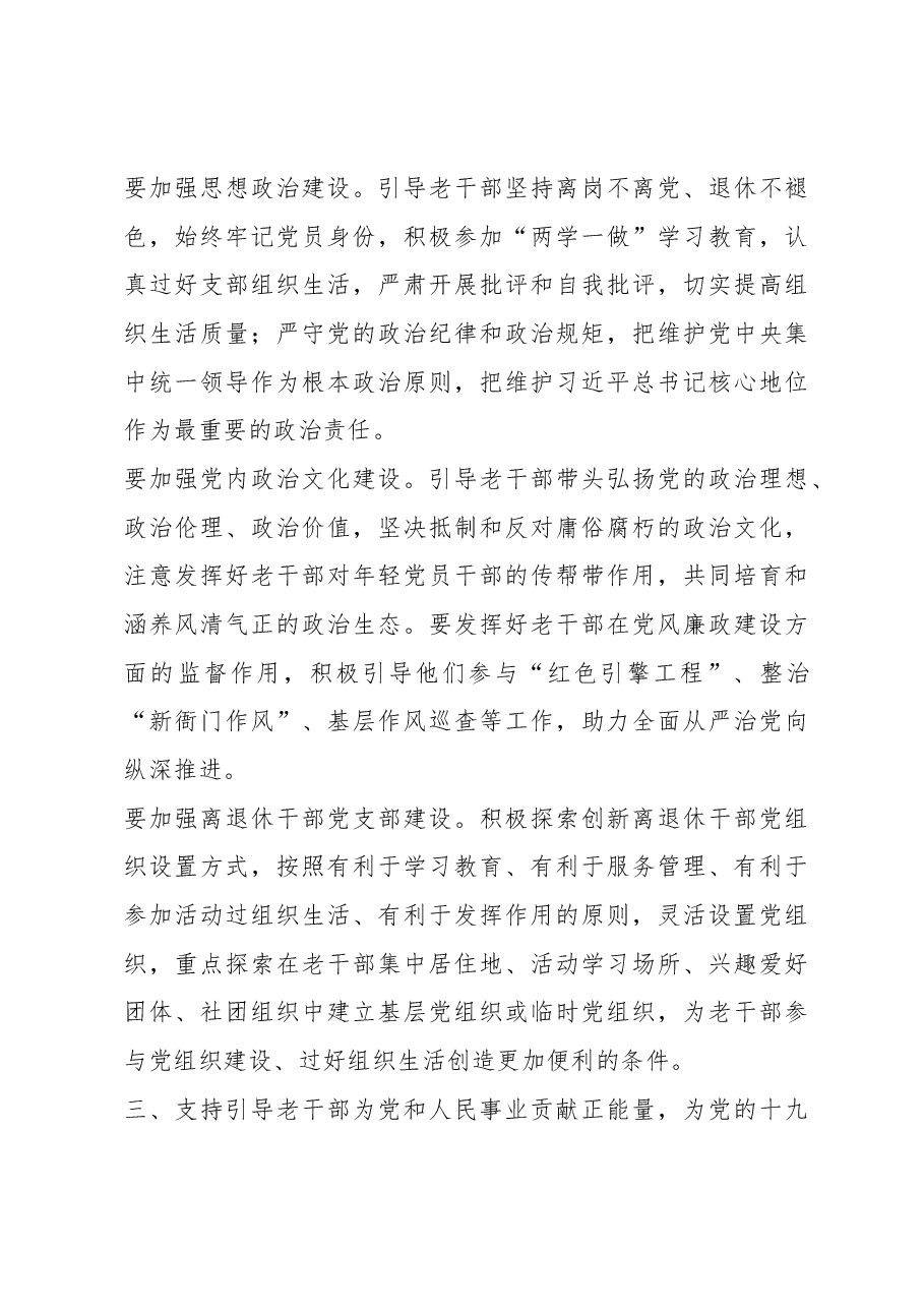 陈一新同志在武汉市老干部工作会议上的讲话.docx,第4页预览