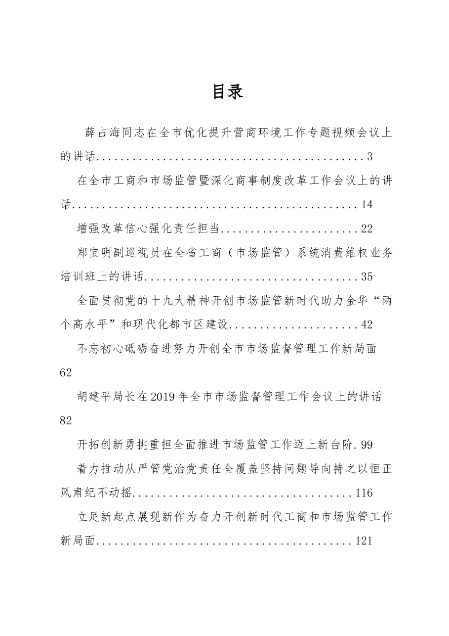 (32篇)市场监督工作会讲话汇编.docx,第1页预览