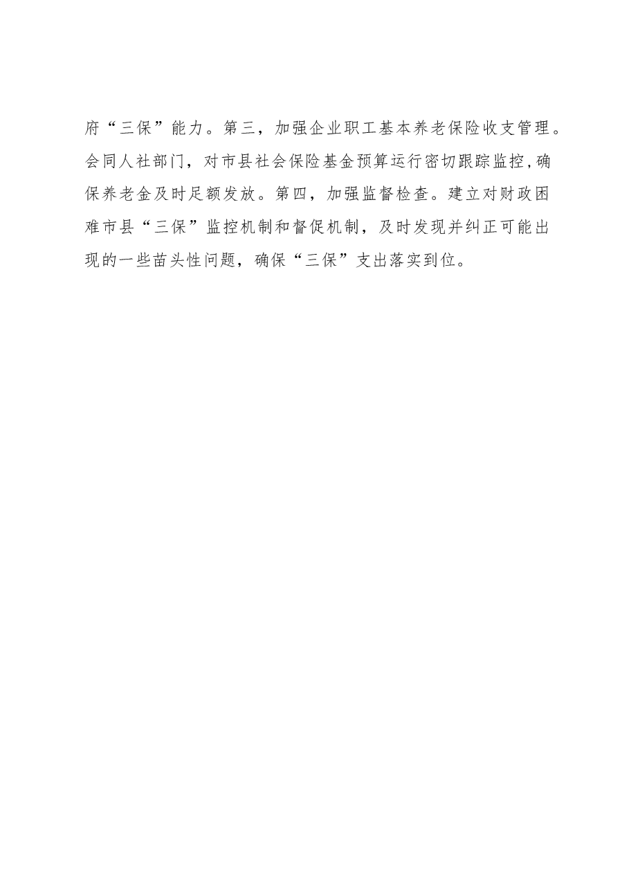 王东伟:在河南省落实减税降费政策新闻发布会上的讲话.docx,第3页预览