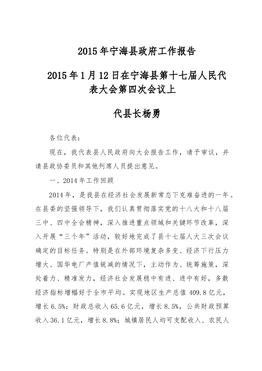 宁海县政府工作报告.doc,第1页预览