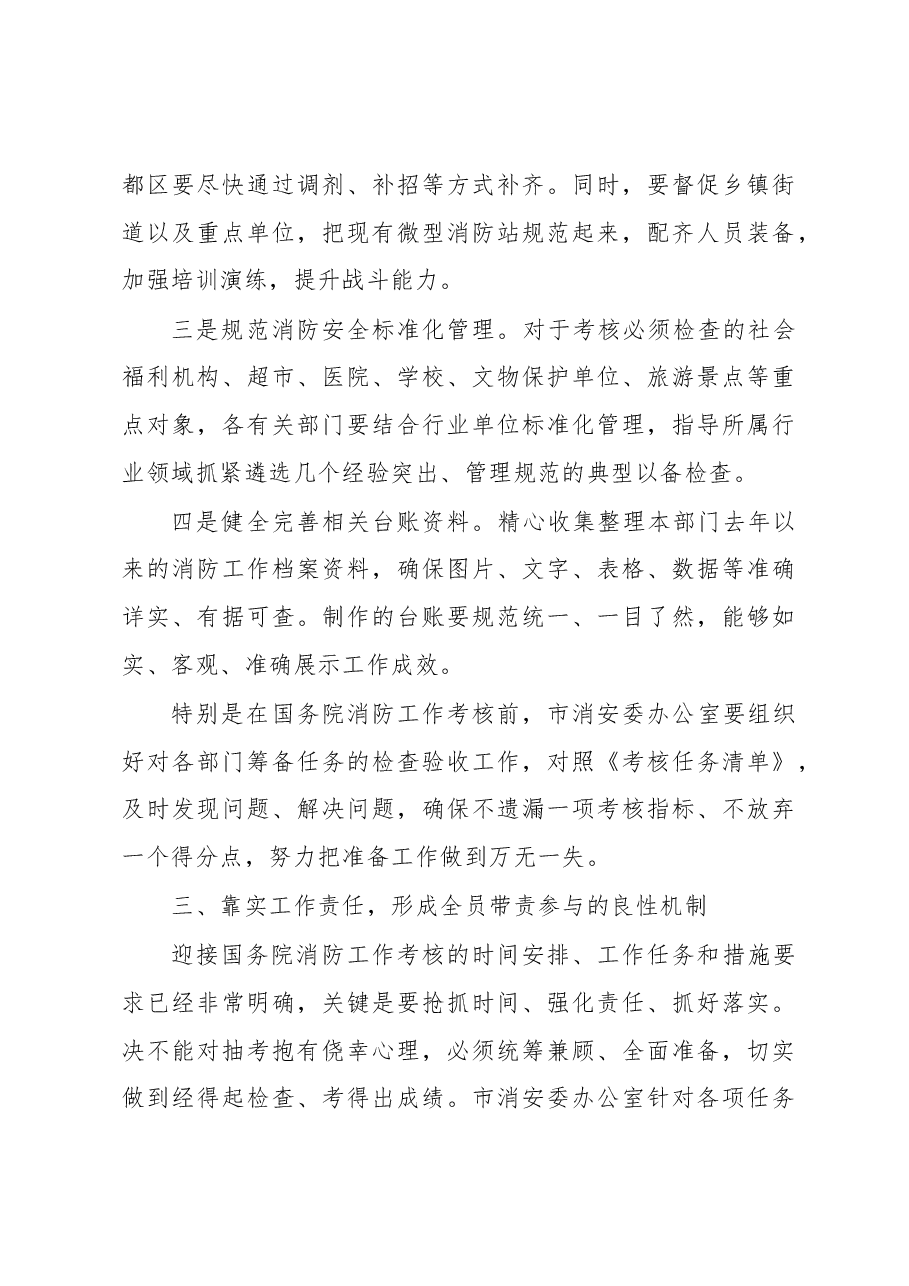 李东新：在迎接国务院消防工作考核筹备工作协调会议上的讲话.docx，第4页预览
