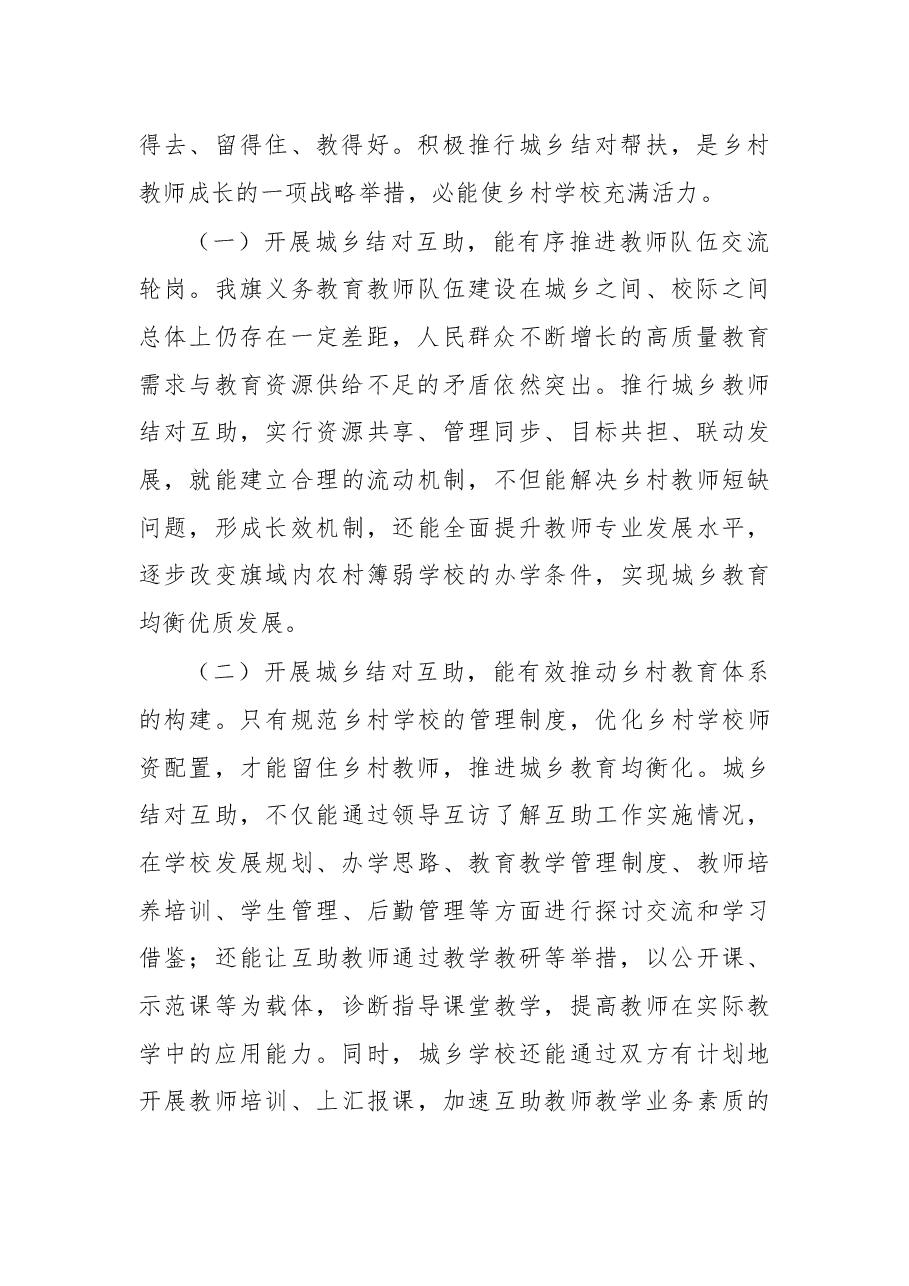 在全旗教育精准扶贫“城乡教师结对互助成长”活动启动仪式上的讲话.docx,第2页预览