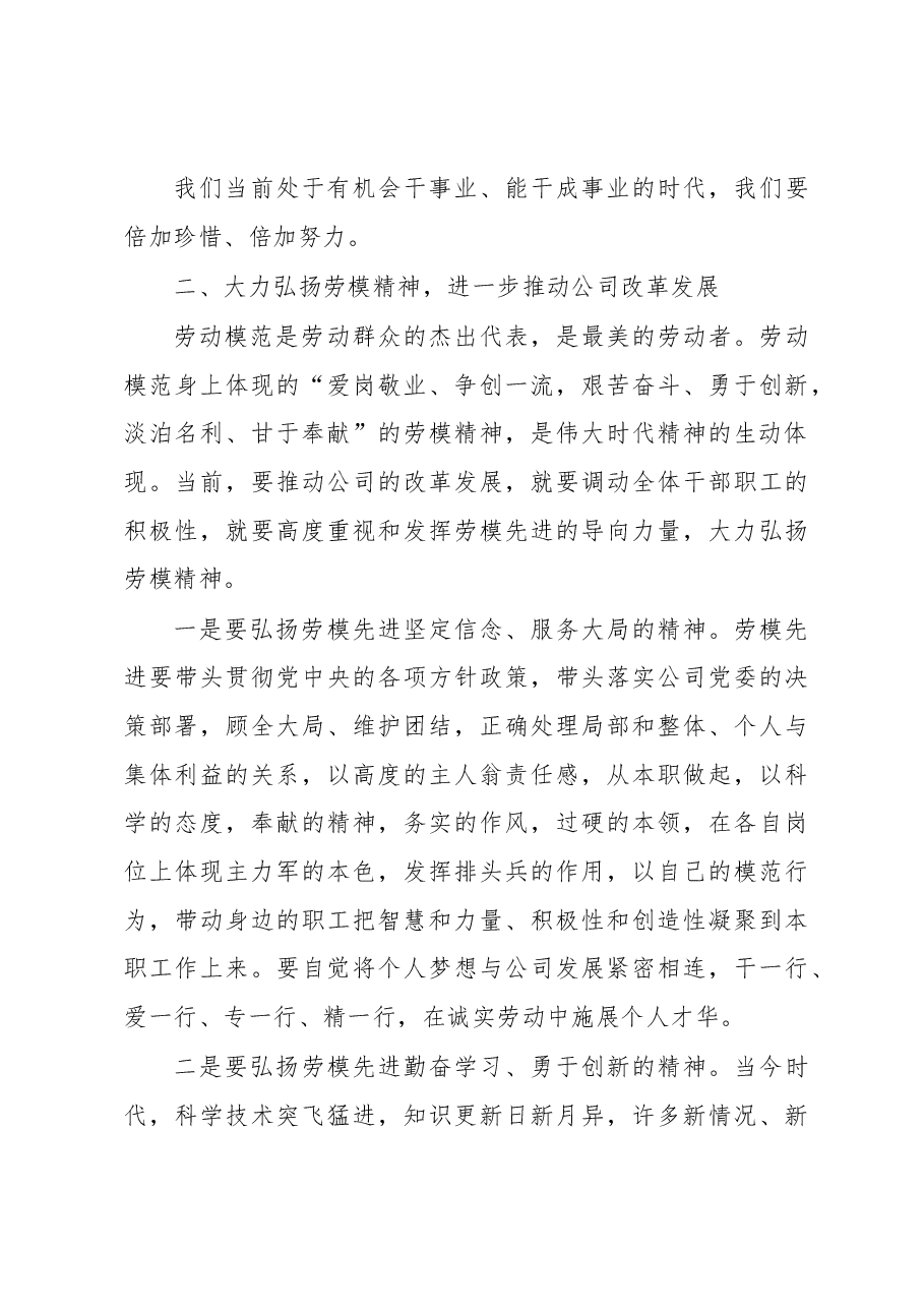 董事长在劳模座谈会上在讲话.docx,第3页预览