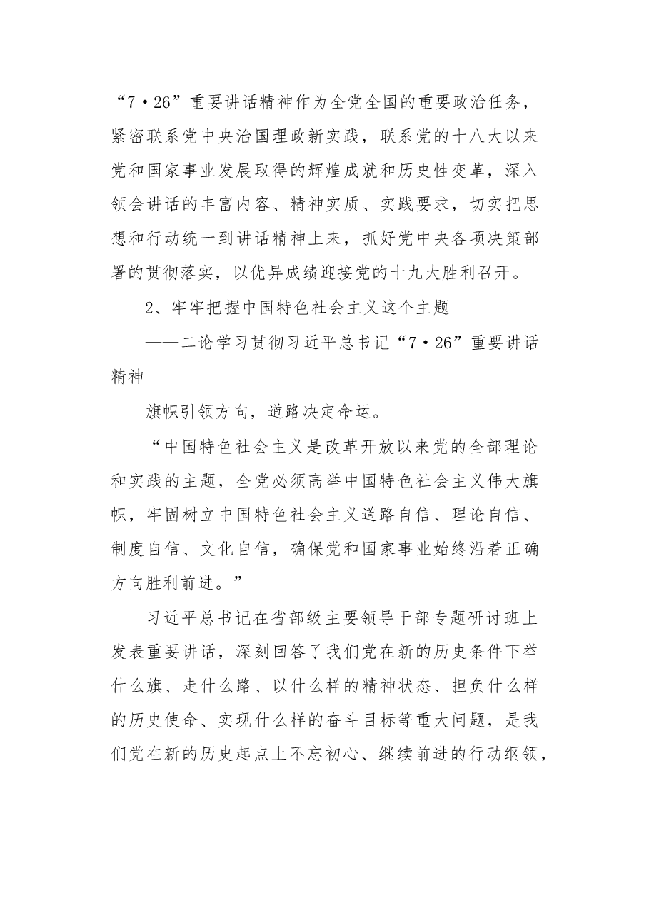 学习贯彻习近平总书记“7·26”重要讲话精神评论合集.doc,第4页预览