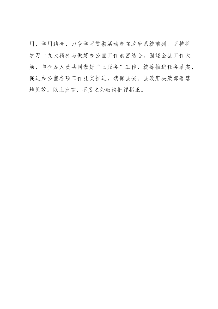 交流发言—办公室主任学习十九大精神发言.doc,第4页预览