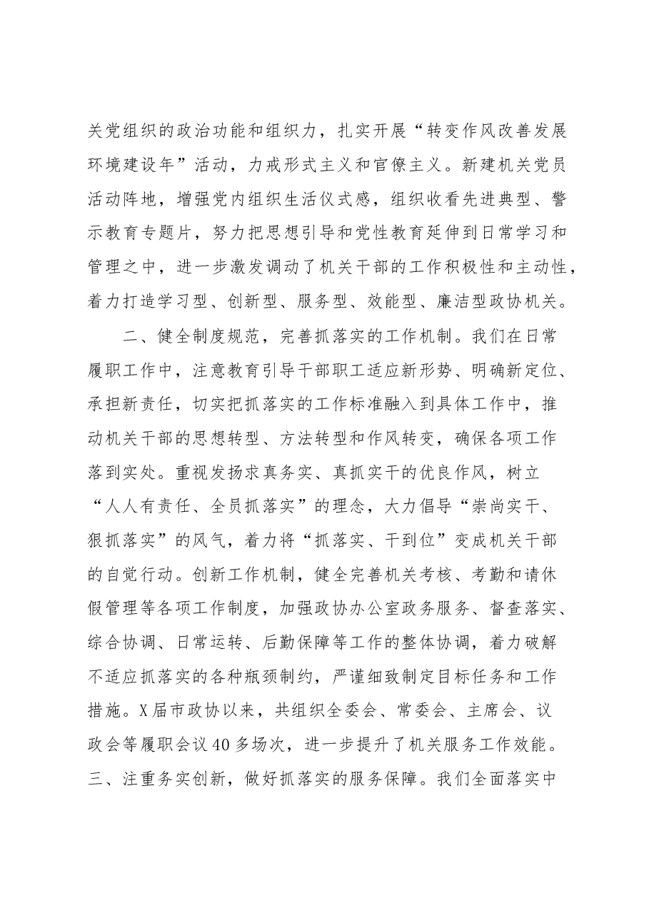 在全省市州政协秘书长工作会议上的发言.doc,第3页预览