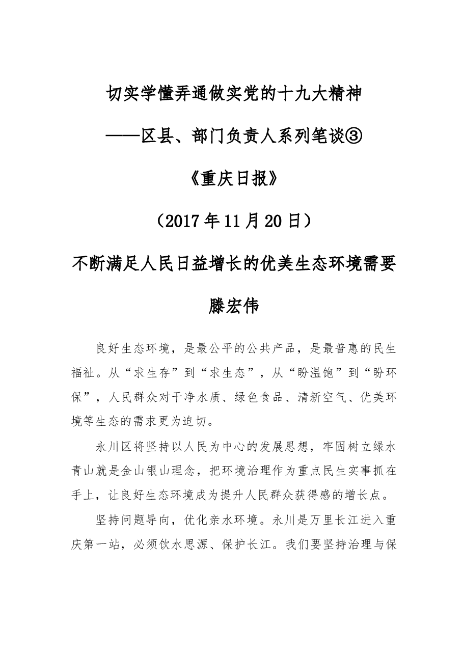 区县、部门负责人系列笔谈③.doc,第1页预览