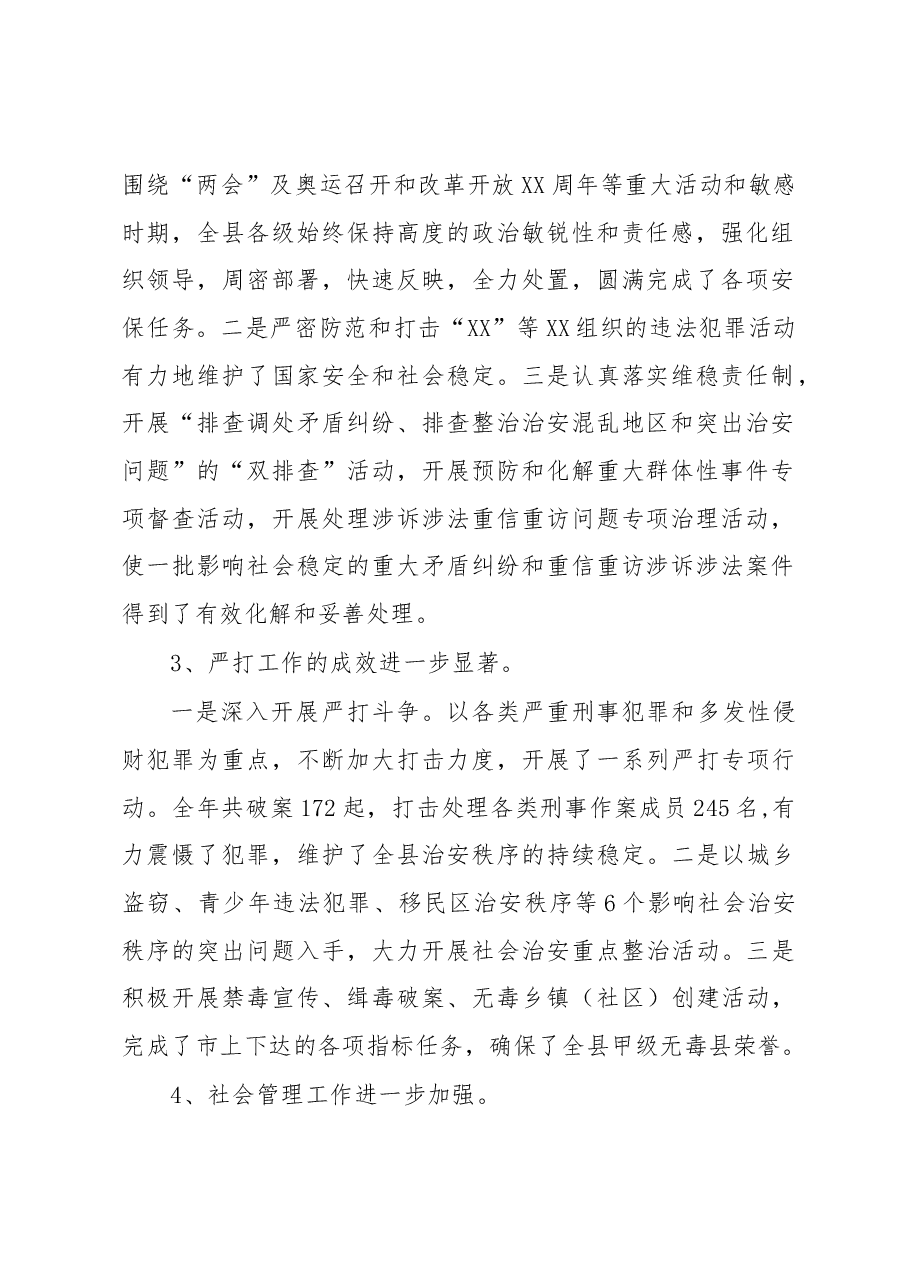 政法委书记在落实省市政法工作会议上的讲话.docx,第2页预览