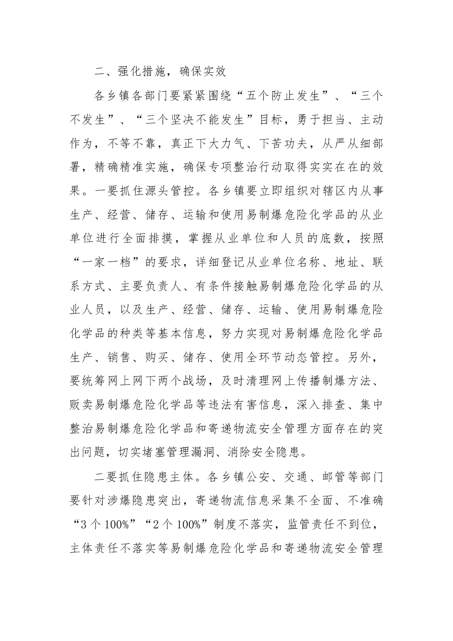 易制爆危险化学品和寄递物流专项整治行动动员部署会上的讲话.doc，第3页预览