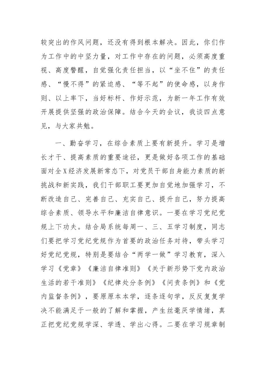 在党风廉政建设工作暨中层以上领导干部集体廉政谈话会议上的讲话.docx,第2页预览