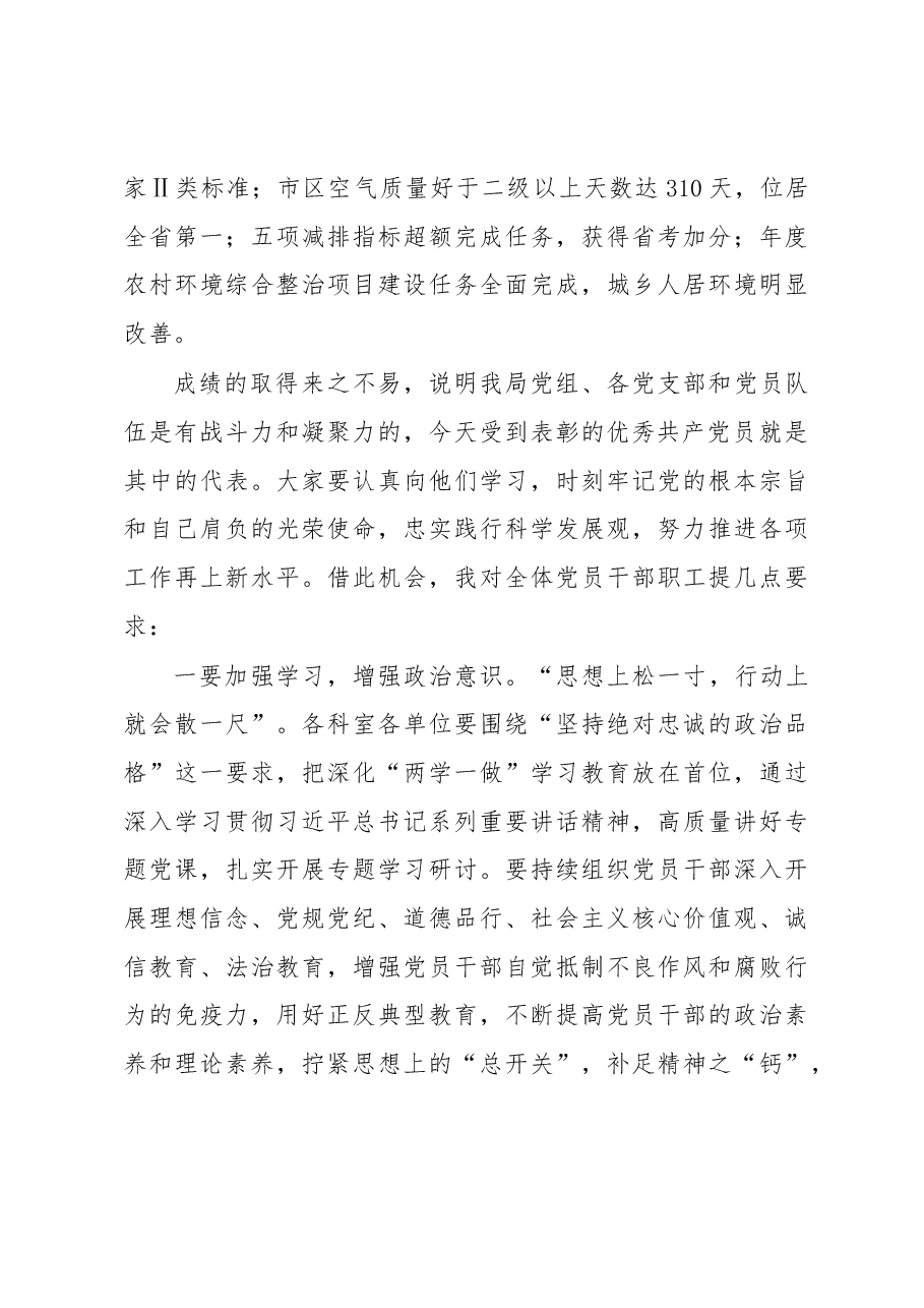 刘福明在市环保局庆祝建党96周年暨“七一”表彰大会上的讲话.docx,第3页预览