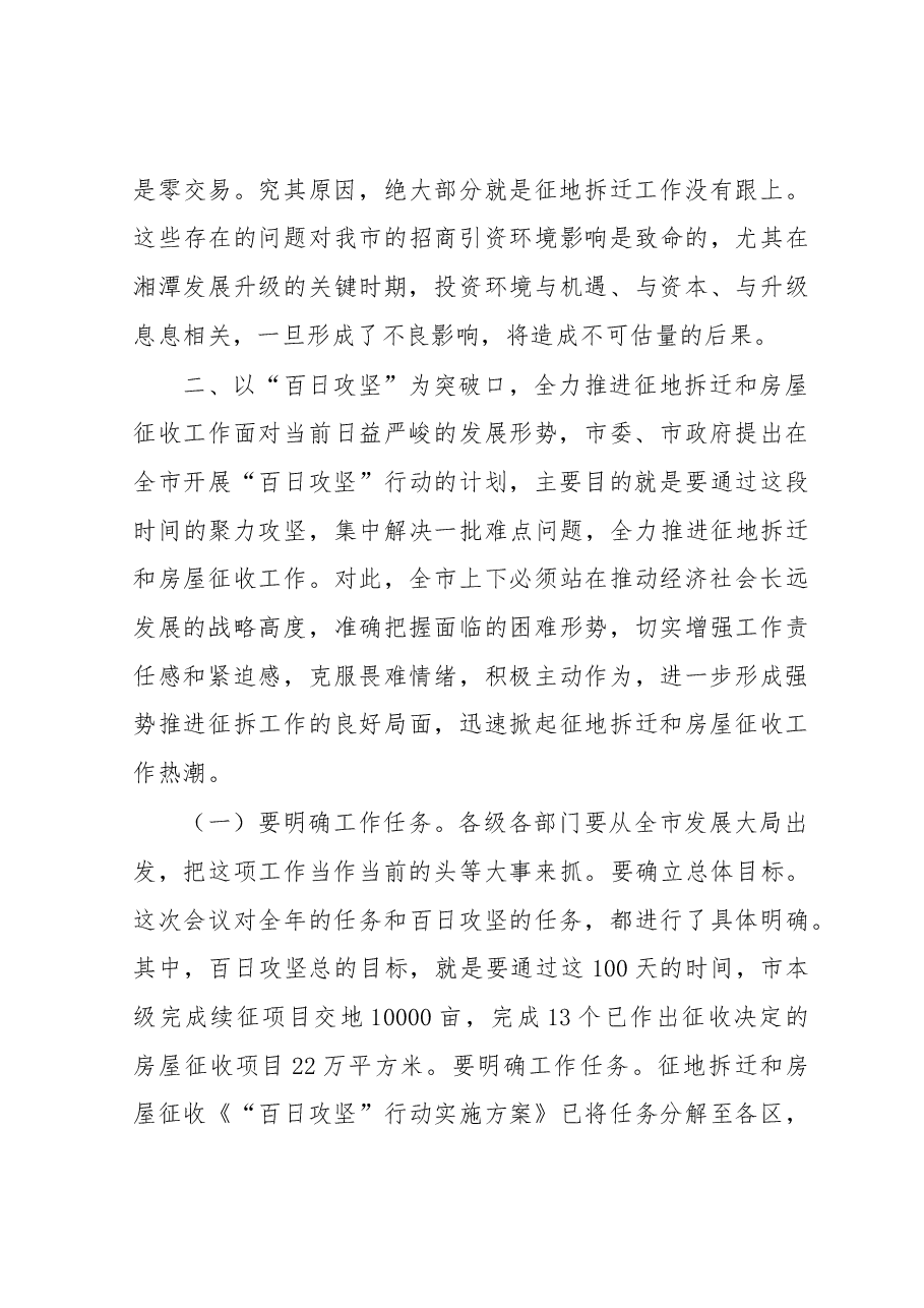 在城区征地拆迁和房屋征收工作会议上的讲话.doc,第4页预览