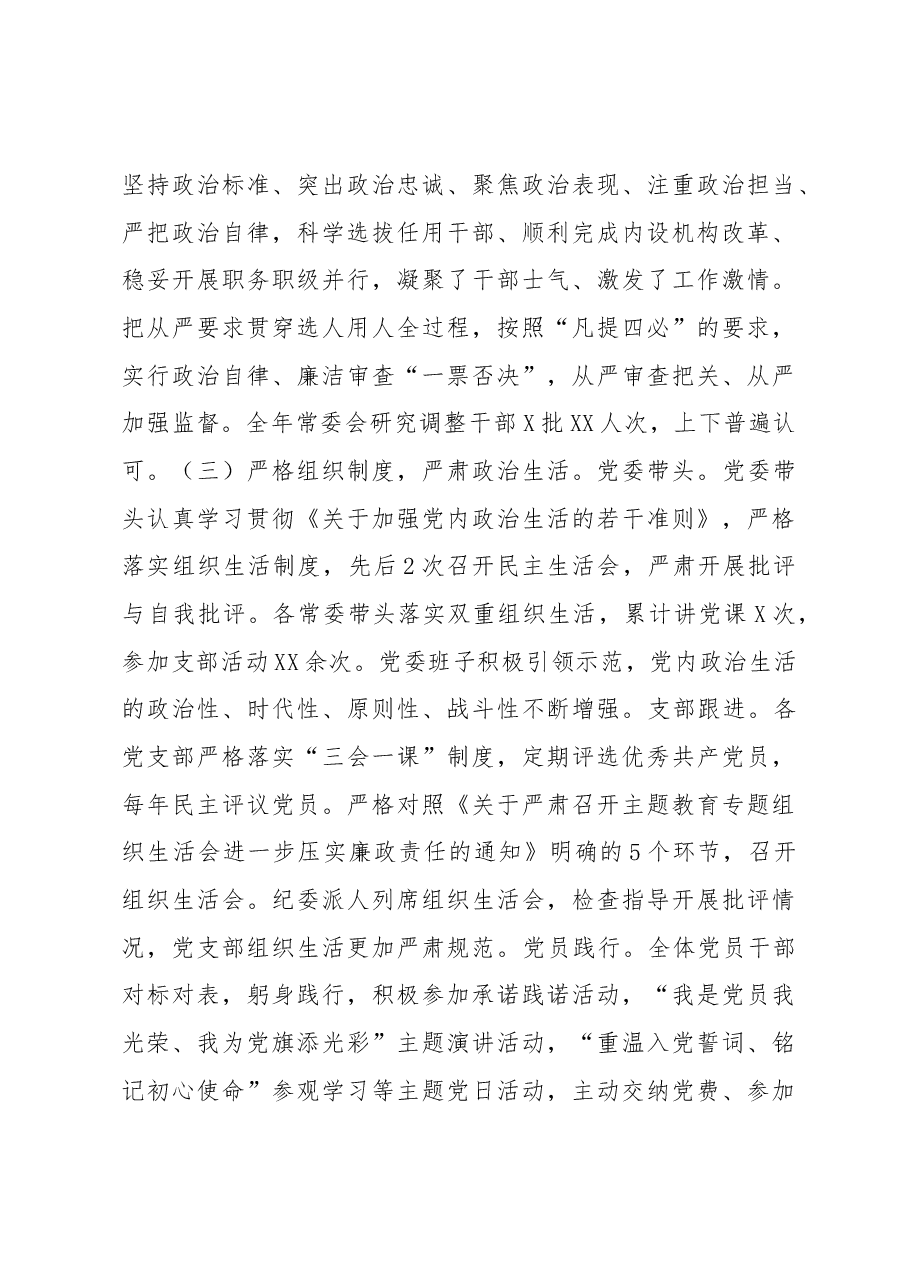落实管党治党主体责任的报告.docx,第3页预览