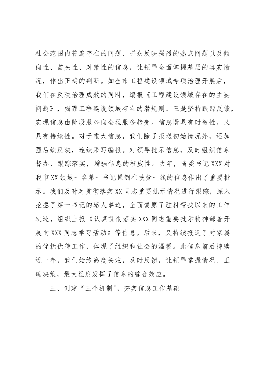 在全市信息工作经验交流会上的发言材料.docx,第4页预览