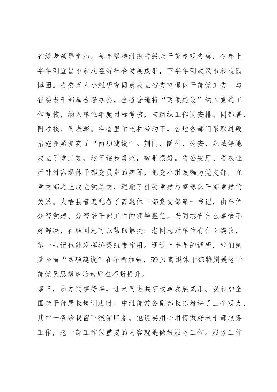 马在学同志在省直第十八期离退休 干部党支部书记(委员)培训班上的讲话.docx,第4页预览