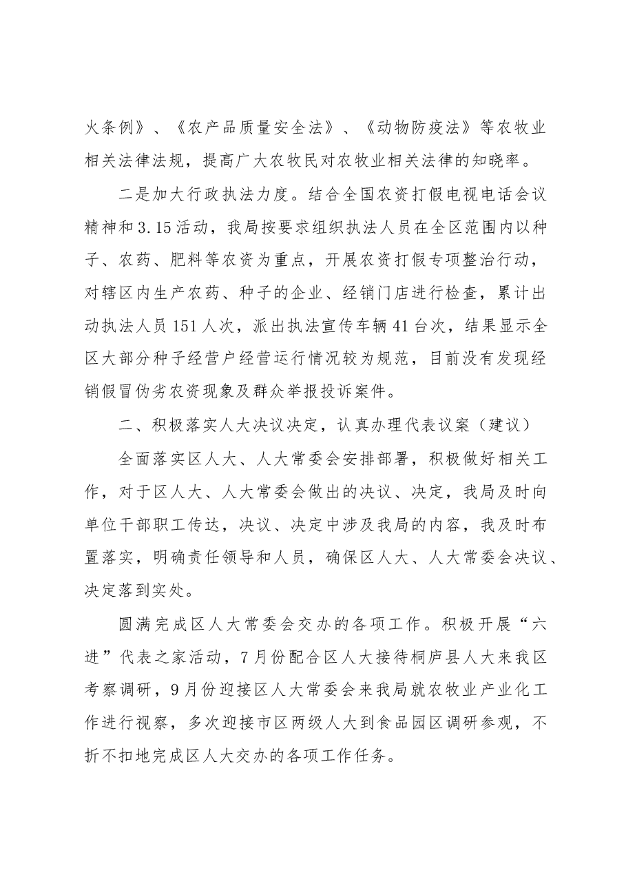 区农牧业局局长职报告.docx,第2页预览