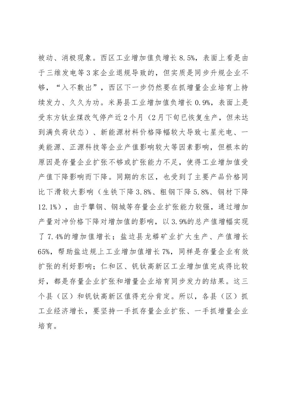 王波同志在全市一季度经济运行暨第四次全国经济普查工作专题会上的讲话.docx,第3页预览