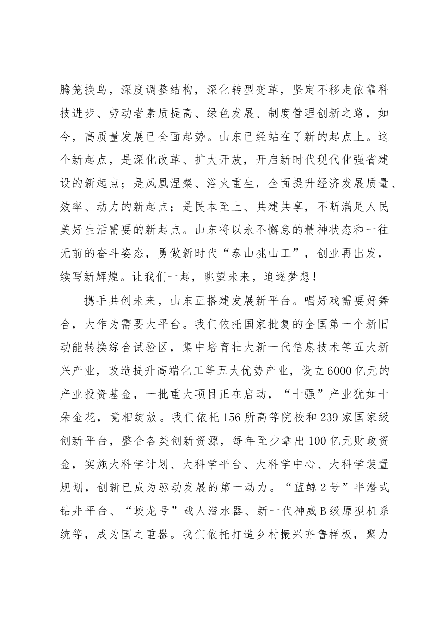 刘家义:弘扬大儒商道 携手共创未来.doc,第4页预览
