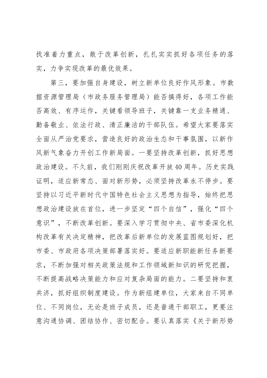 在新成立机构领导班子成员会议上的讲话.docx,第4页预览