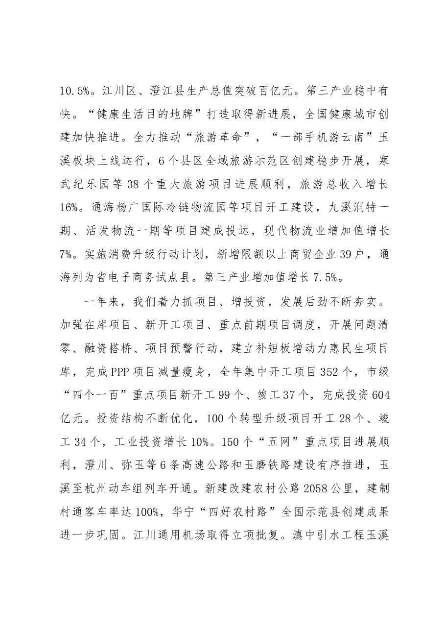 玉溪市政府工作报告.docx，第4页预览