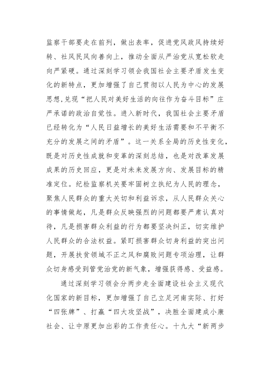 以新思想引领新时代全面从严治党的新作为.doc,第3页预览