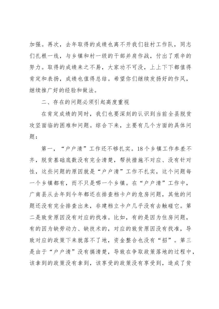 张秀兰同志在2019年州级领导州级部门挂联广南县工作联席会议上的讲话.docx,第3页预览