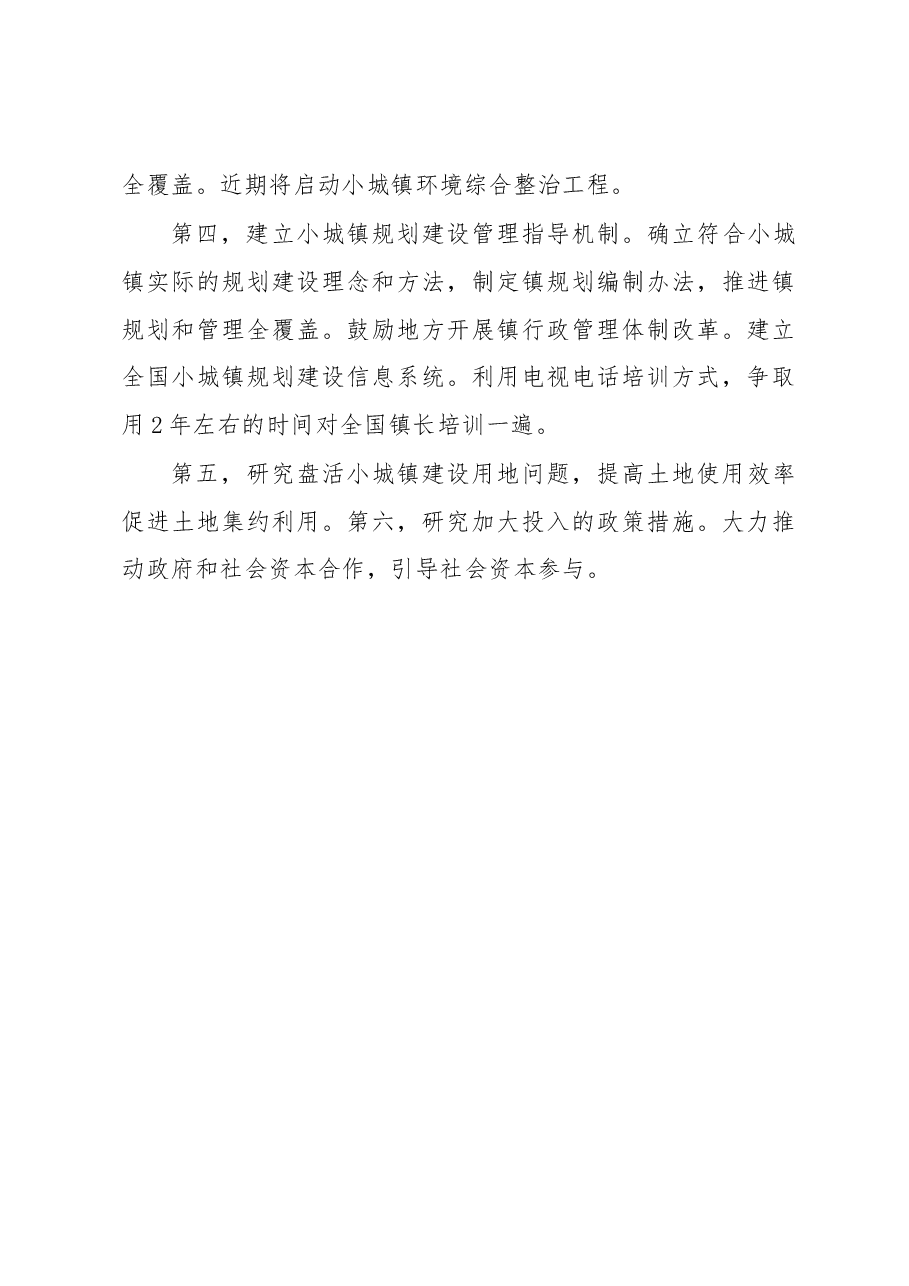 陈政高:着力推动全国小城镇建设.docx,第3页预览