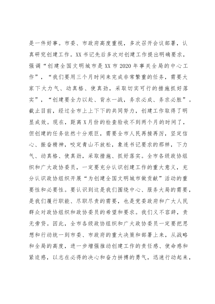 在为创建全国文明城市做贡献活动动员大会上的讲话.doc,第2页预览