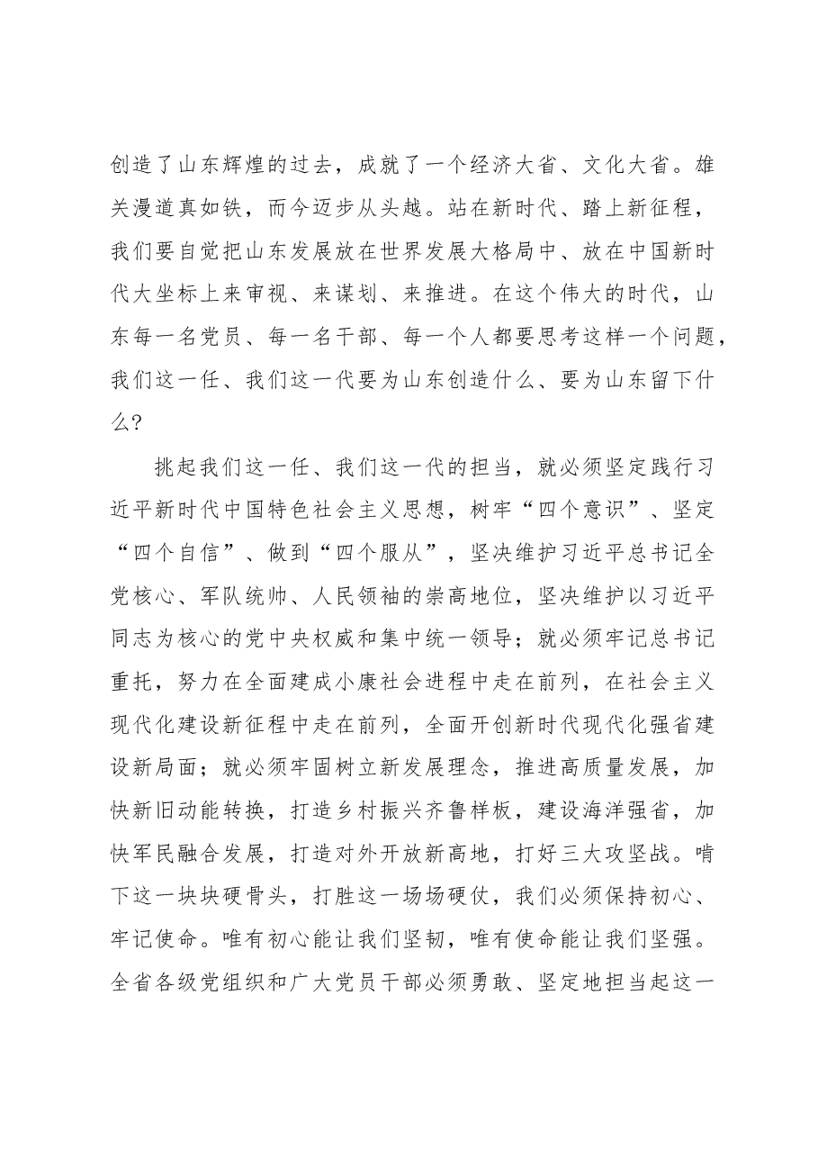 刘家义:在全省新时代激励干部新担当新作为暨“担当作为好书记”“干事创业好班子”表彰大会上的讲话.doc,第3页预览