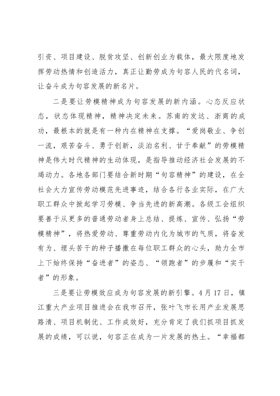 全市庆祝“五一”暨劳动模范表彰大会主持讲话.docx,第4页预览
