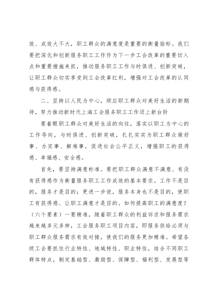 莫负春在上海工会服务职工实事项目机制建设推进会上的讲话.docx,第4页预览