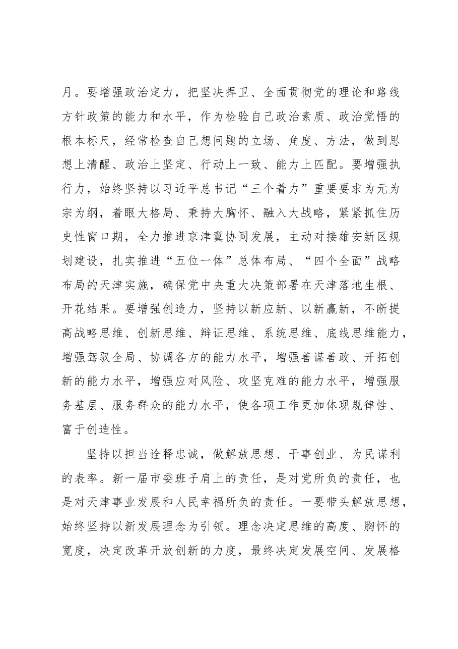 维护核心 对党忠诚 不忘初心 接力奋斗.doc，第4页预览
