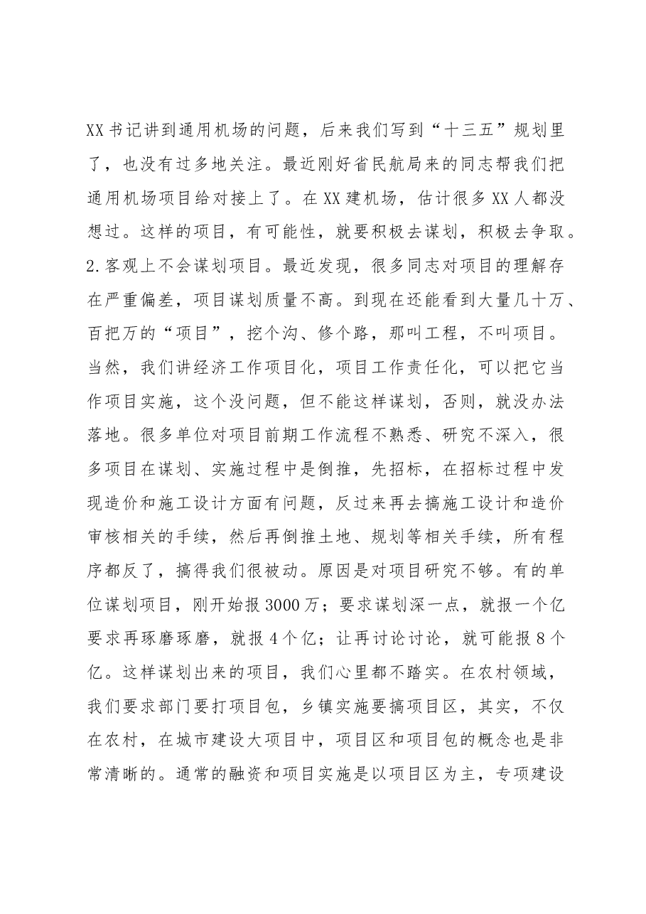 市长在全市项目投资暨招商引资工作会议上的讲话.doc,第4页预览