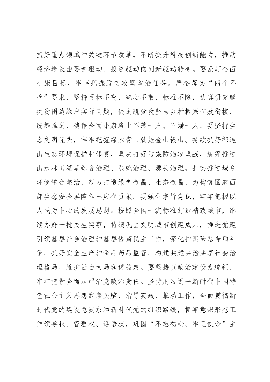 张永霞:在市委八届十次全体会议暨市委经济工作会议上的讲话.docx,第3页预览