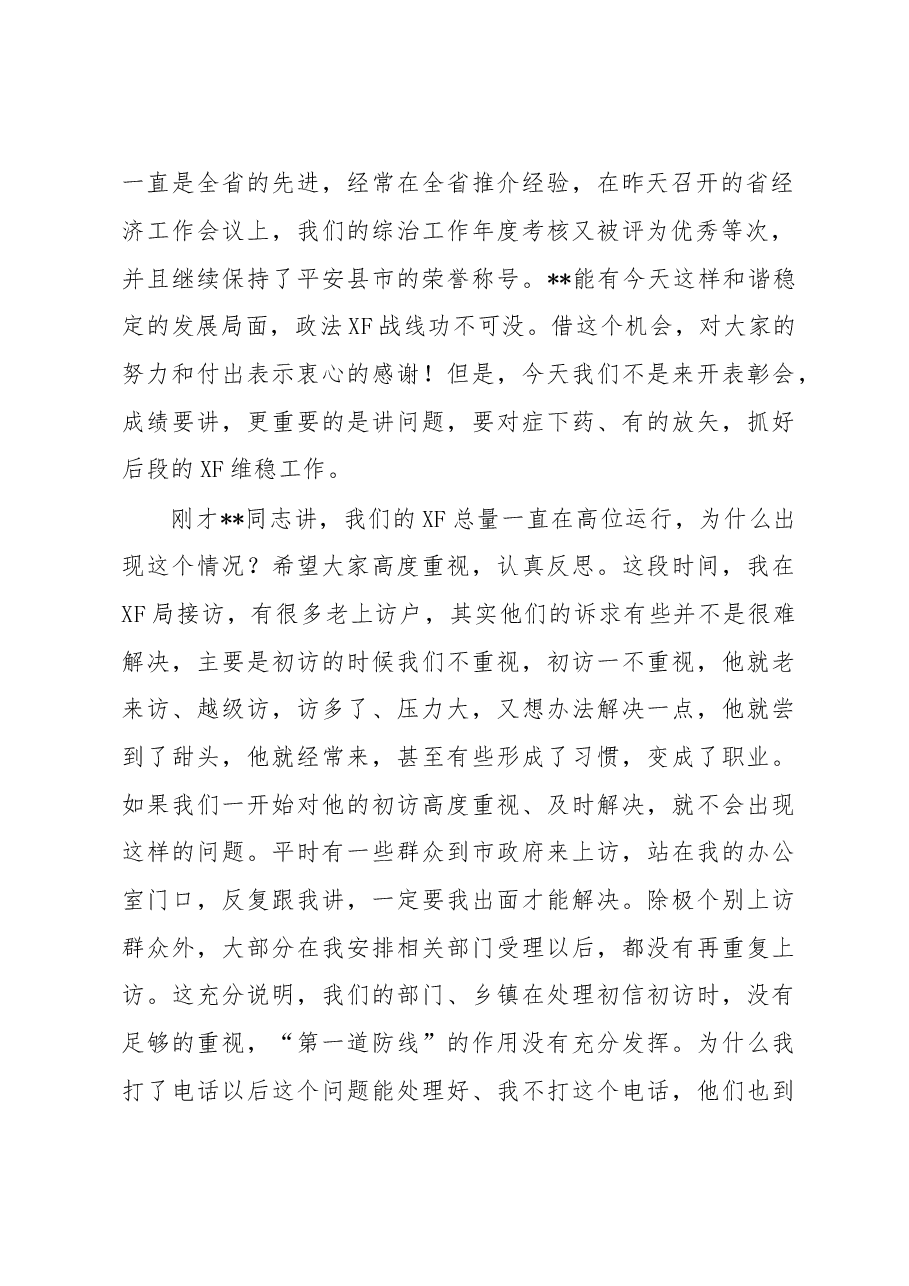 在全市XF工作会议上的讲话.doc,第2页预览