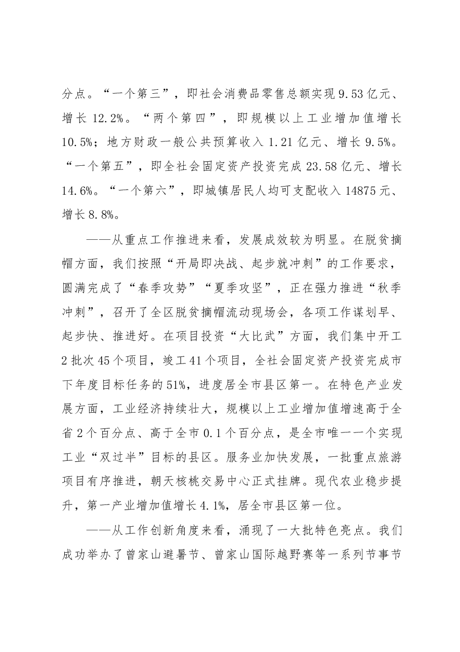 伏玉琼同志在2018年上半年目标推进暨经济形势分析会上的讲话.docx,第2页预览