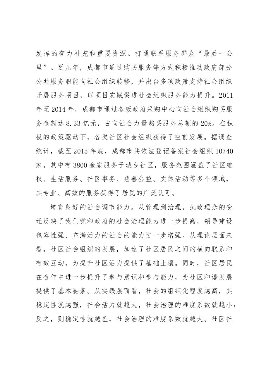 城市基层党组织引领社区社会组织的调研.doc,第2页预览